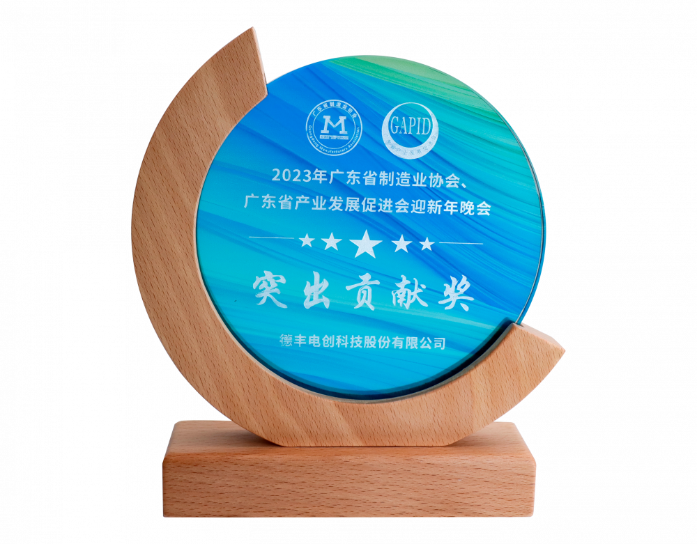 40 廣東省製造業協會-2023年會突出貢獻獎 (2).png